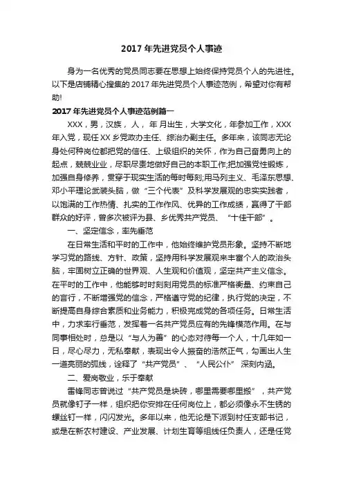 2017年先进党员个人事迹