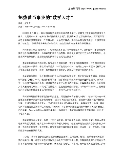 把热爱当事业的“数学天才”