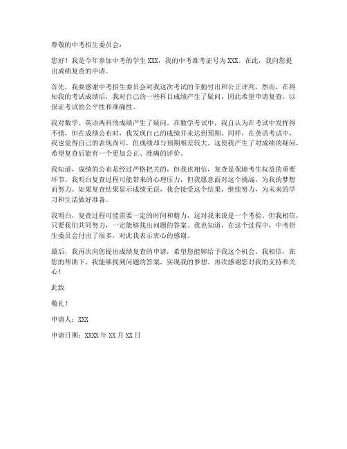 中考成绩复查申请书范本