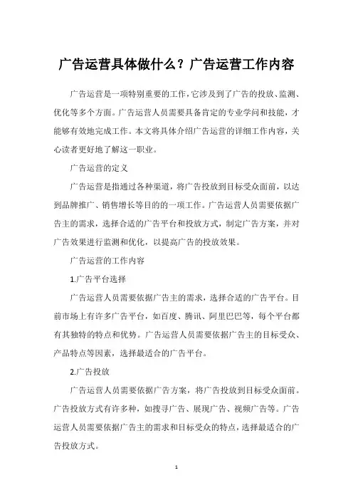 广告运营具体做什么？广告运营工作内容