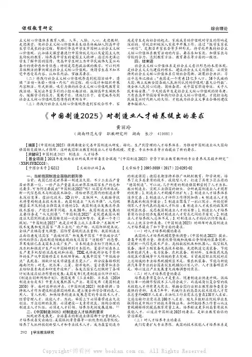《中国制造2025》对制造业人才培养提出的要求