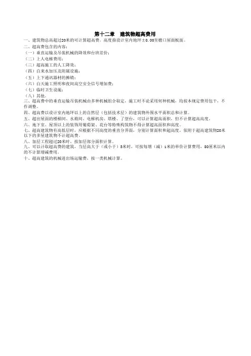 《上海市建筑工程综合预算定额(一九九三)》说明