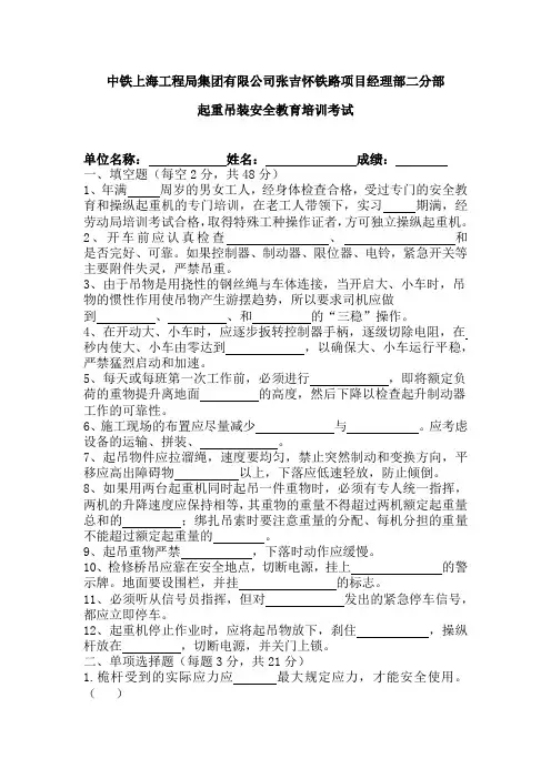 起重吊装试题及答案