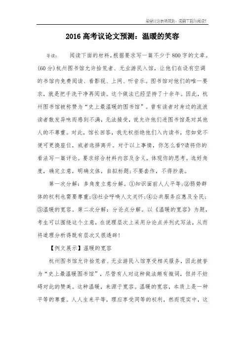 2016高考议论文预测：温暖的笑容