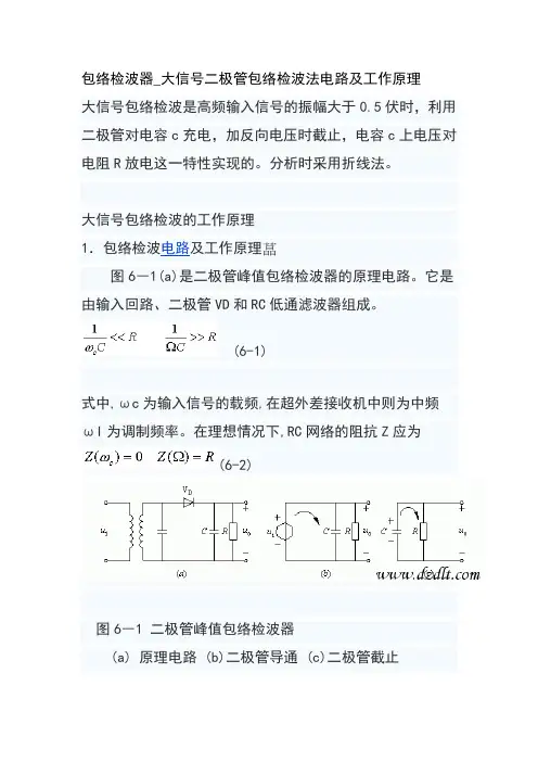 包络检波法