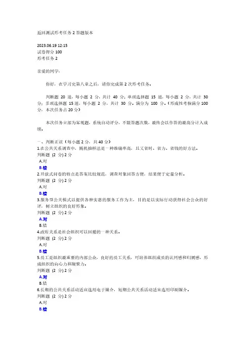 国开2023公共关系学形考任务2