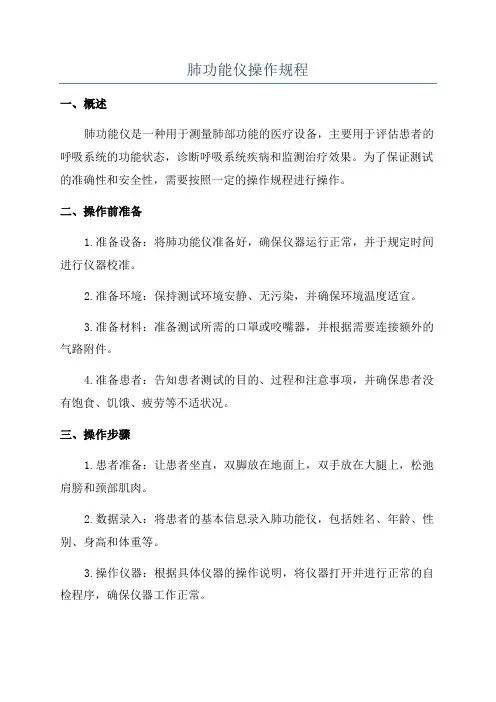 肺功能仪操作规程