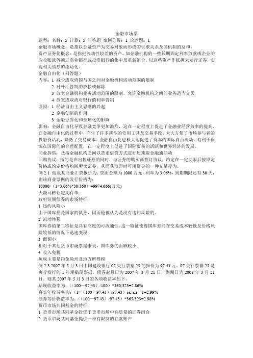 金融市场学