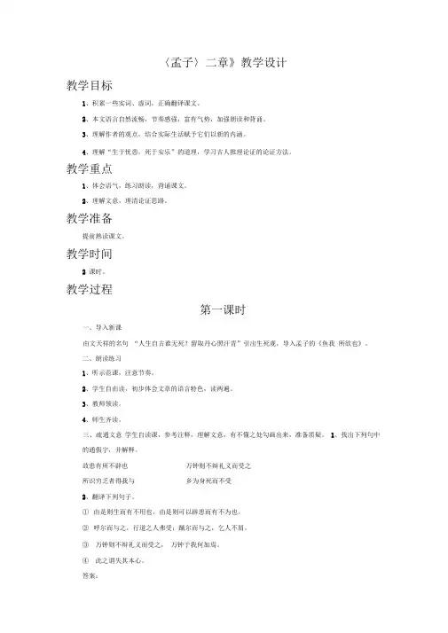 《〈孟子〉二章》教学设计3