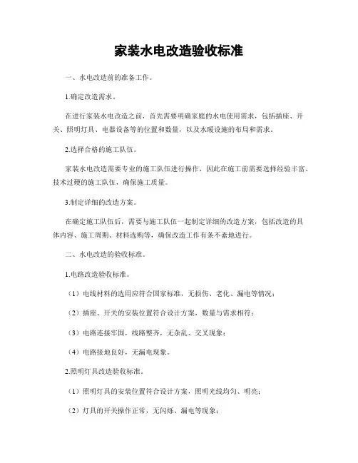 家装水电改造验收标准