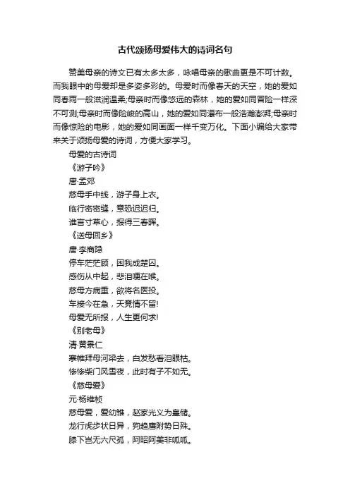 古代颂扬母爱伟大的诗词名句