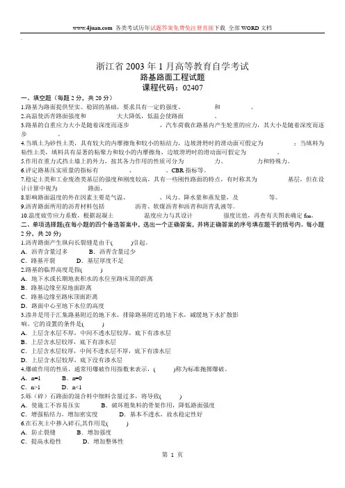 路基路面工程自考试题及答案 (7)