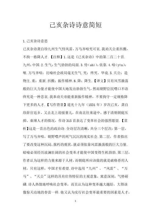 己亥杂诗诗意简短