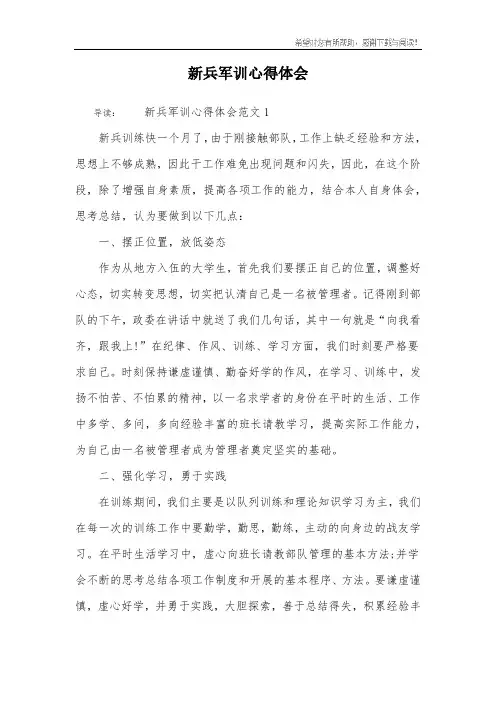 新兵军训心得体会