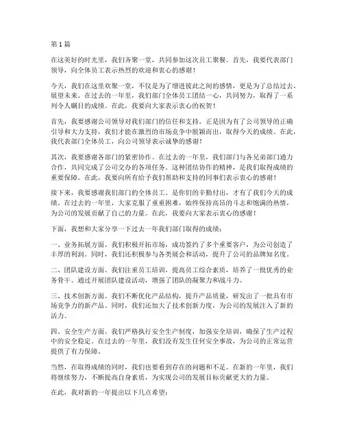 员工聚餐部门领导发言稿(3篇)