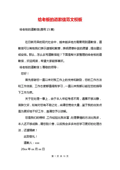 给老板的道歉信范文模板