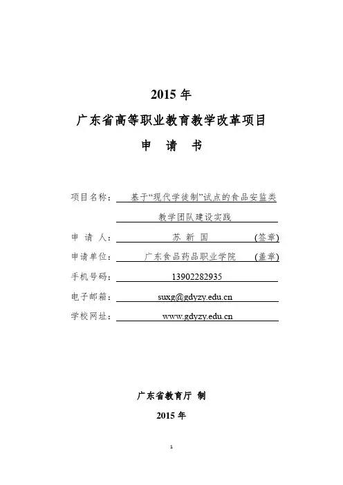2015年广东省高等职业教育教学改革项目