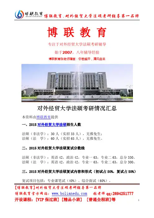 对外经贸大学法硕考研情况汇总