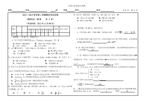 1213-1天津大学概率论考试试卷B答案