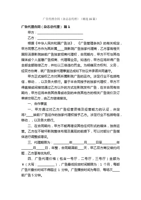 广告代理合同（杂志总代理）（精选16篇）