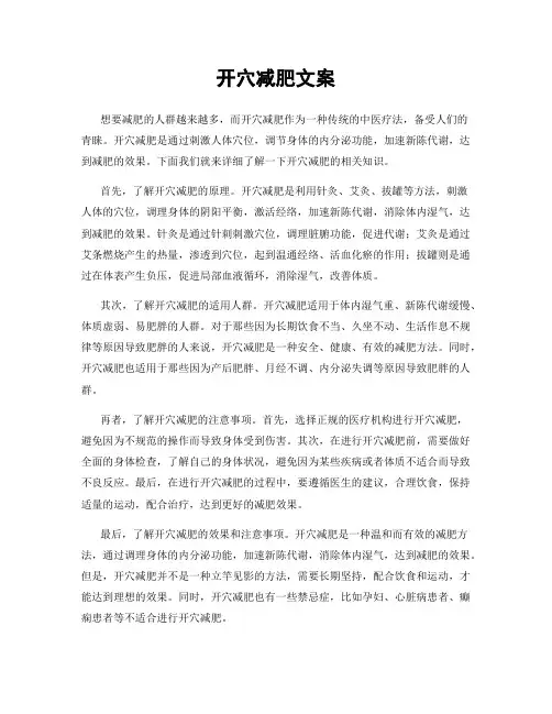 开穴减肥文案