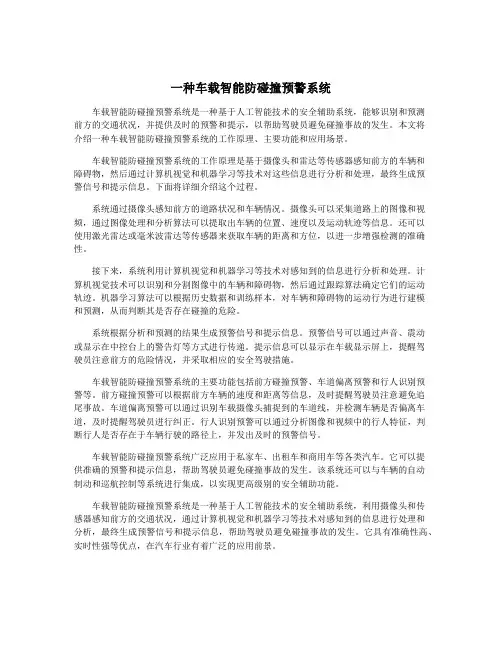 一种车载智能防碰撞预警系统