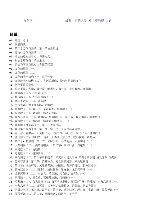 方剂学_邓中甲讲稿