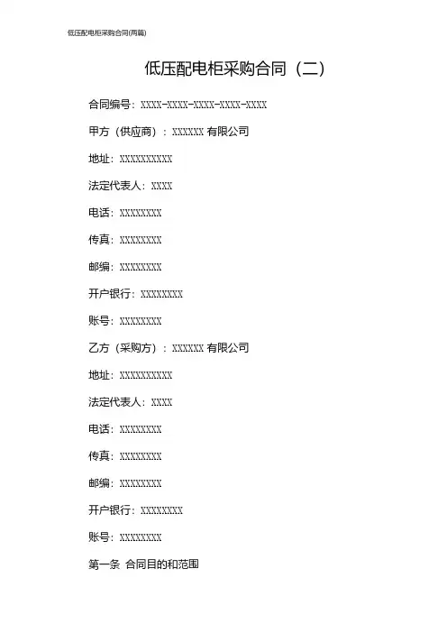 低压配电柜采购合同(2024两篇)