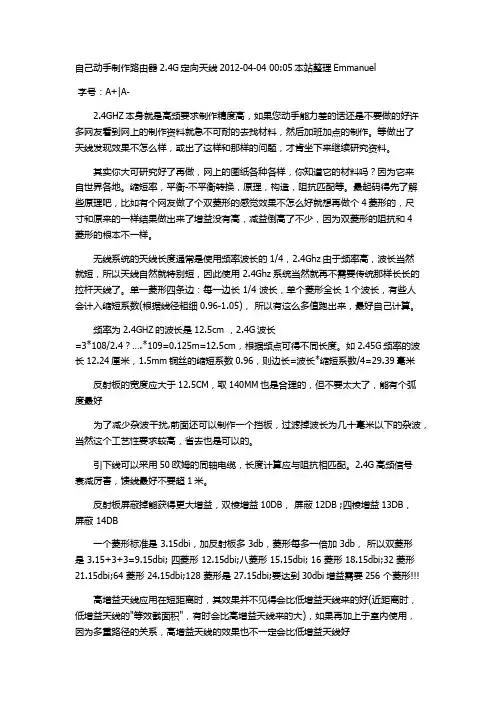 自己动手制作路由器2.4G定向天线