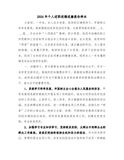 2024年个人述职述德述廉报告样本（三篇）