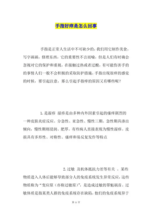 手指好痒是怎么回事