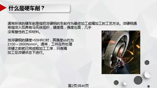 硬车削方案学习.pptx