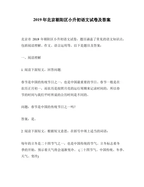 2019年北京朝阳区小升初语文试卷及答案