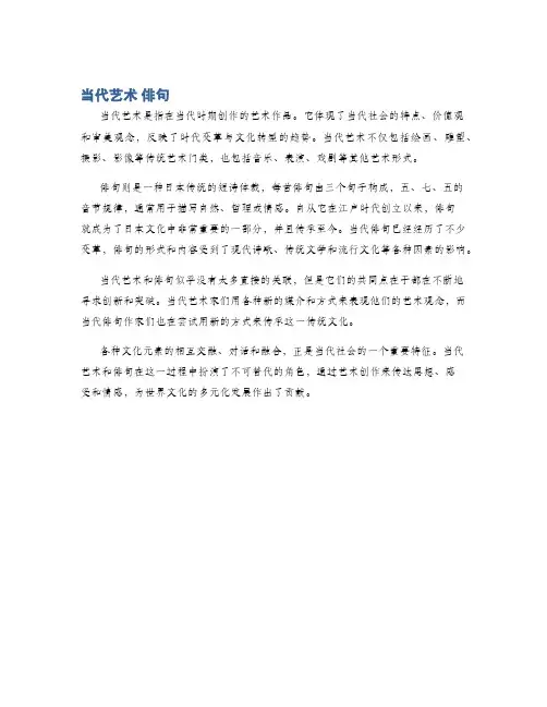 当代艺术 俳句