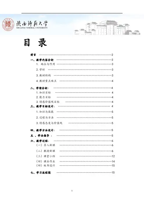 《英国的制度创新》教学设计