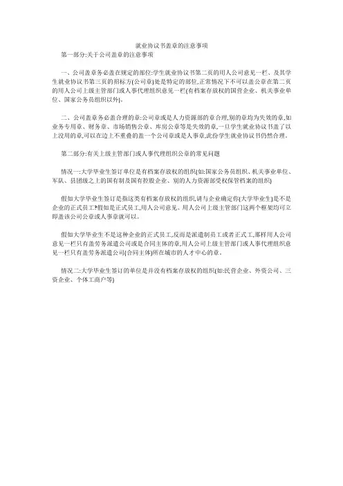 最新-就业协议书盖章的注意事项 