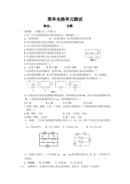 简单电路单元测试