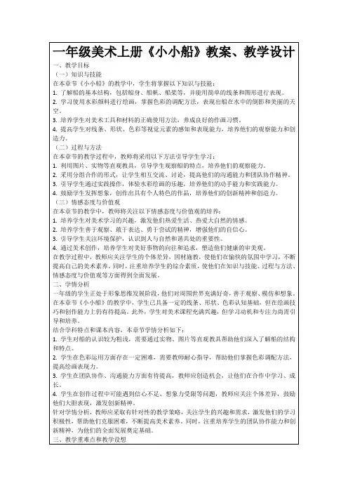一年级美术上册《小小船》教案、教学设计