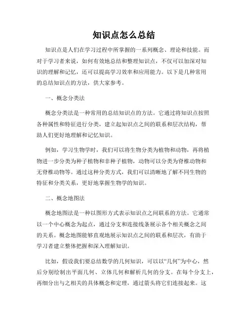 知识点怎么总结