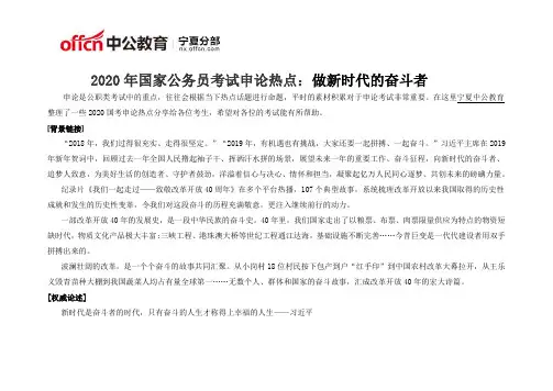 2020国家公务员考试申论热点：做新时代的奋斗者