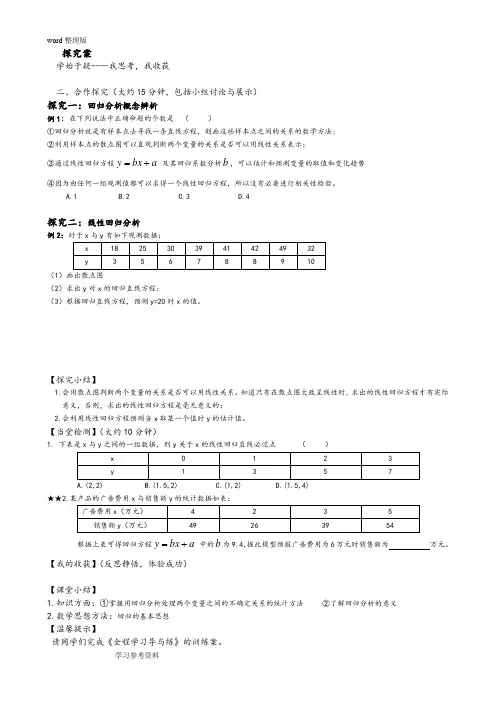 数学北师大版高中选修1-2第一章  统计案例   §1.1.1回归分析探究案