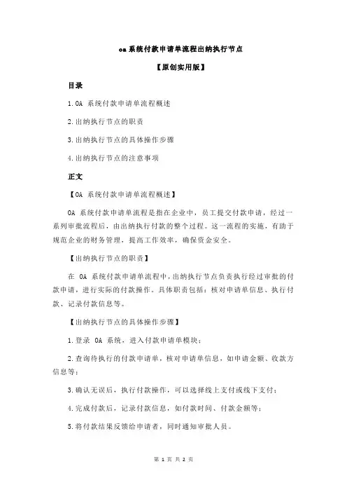 oa系统付款申请单流程出纳执行节点