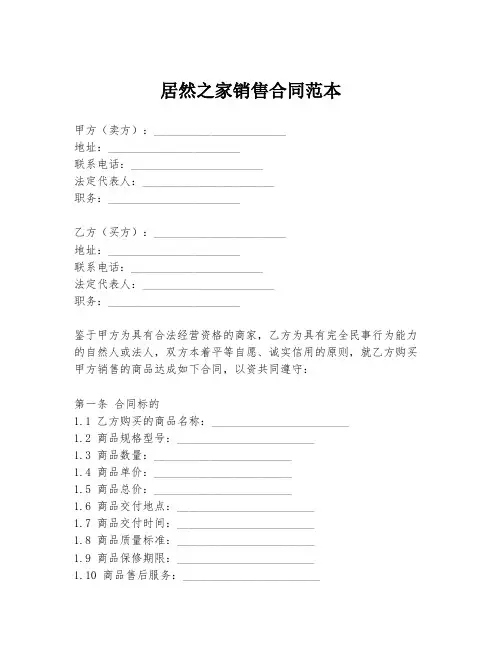 居然之家销售合同范本
