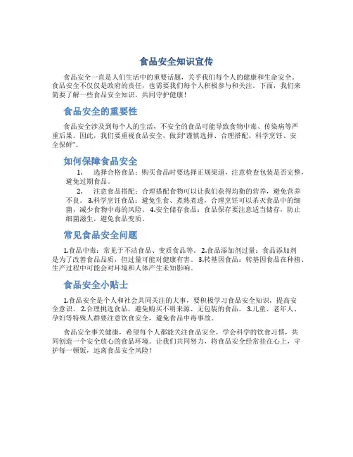 食品安全知识宣传语简短