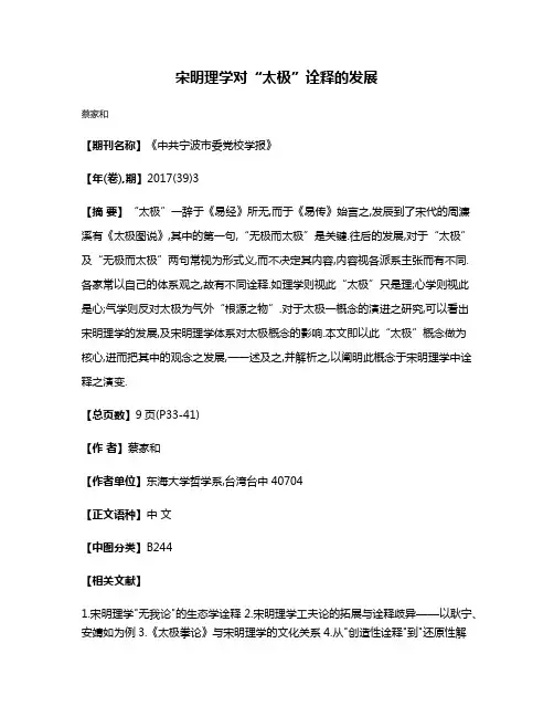 宋明理学对“太极”诠释的发展
