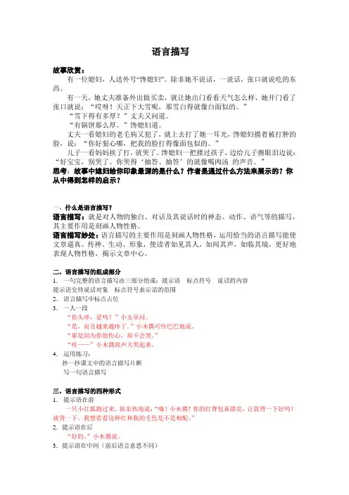 语言描写最新方法