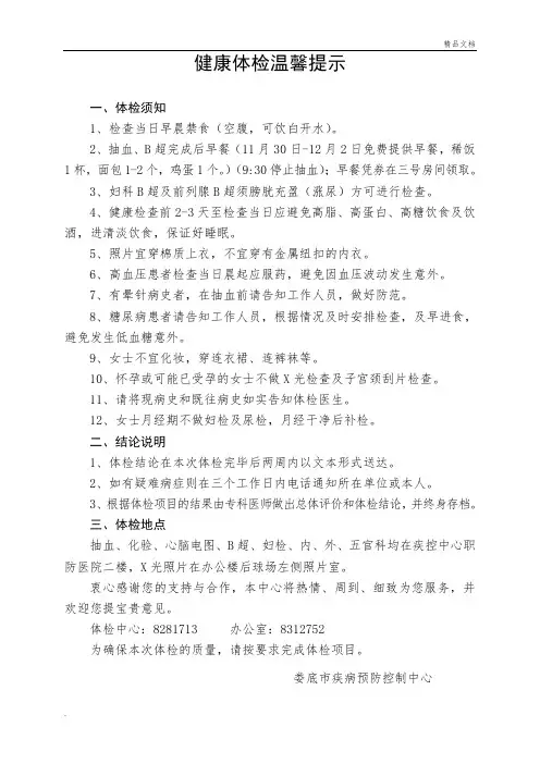 健康体检温馨提示