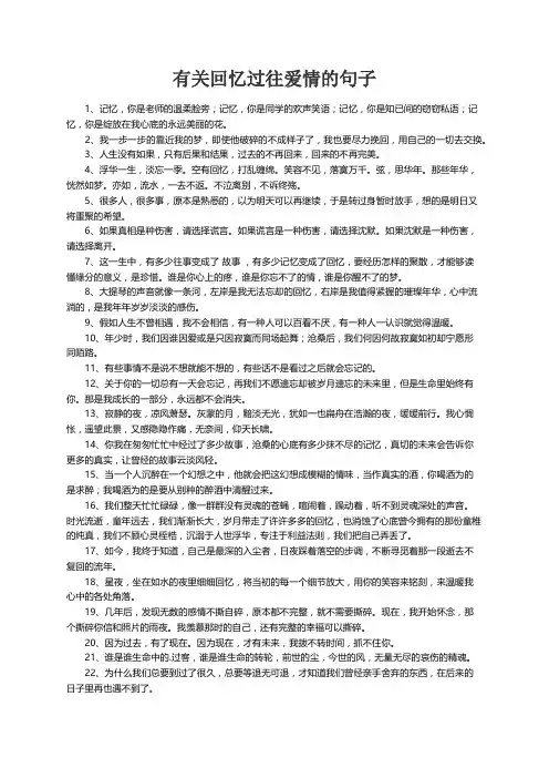 有关回忆过往爱情的句子