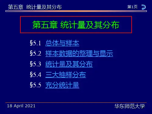 概率论与数理统计教程(茆诗松)第5章