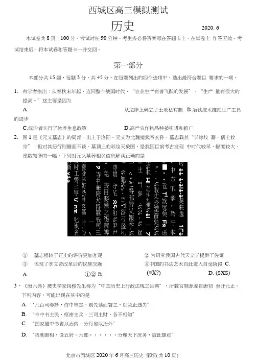 2020年北京市西城区高三二模历史试卷(含答案和解析)